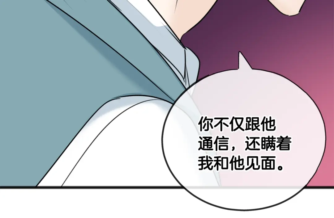 《成为伯爵府的家教》第70话 那不是恋人关系 第85页
