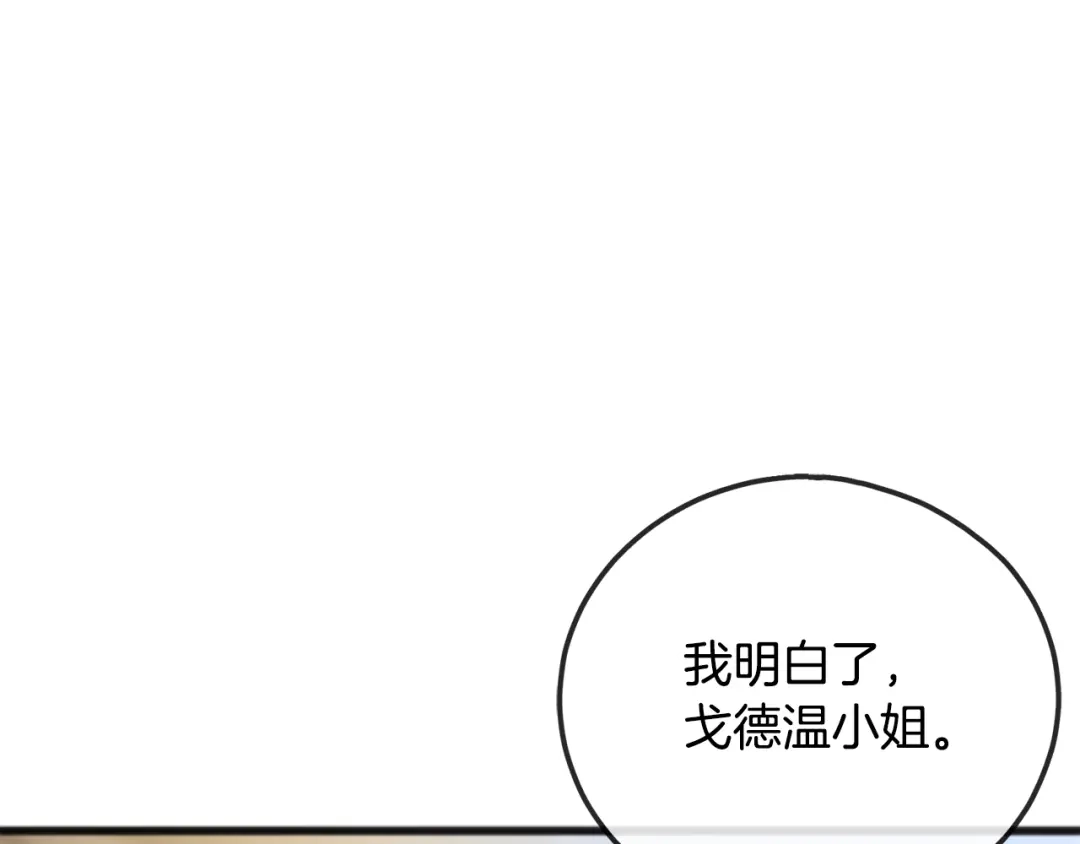 《成为伯爵府的家教》第70话 那不是恋人关系 第130页