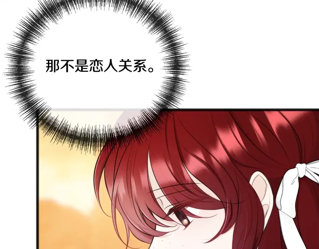 《成为伯爵府的家教》第70话 那不是恋人关系 第59页