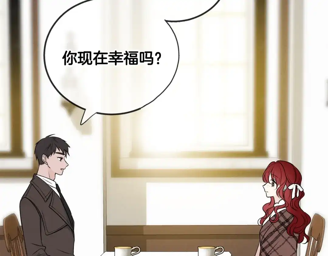 《成为伯爵府的家教》第70话 那不是恋人关系 第35页