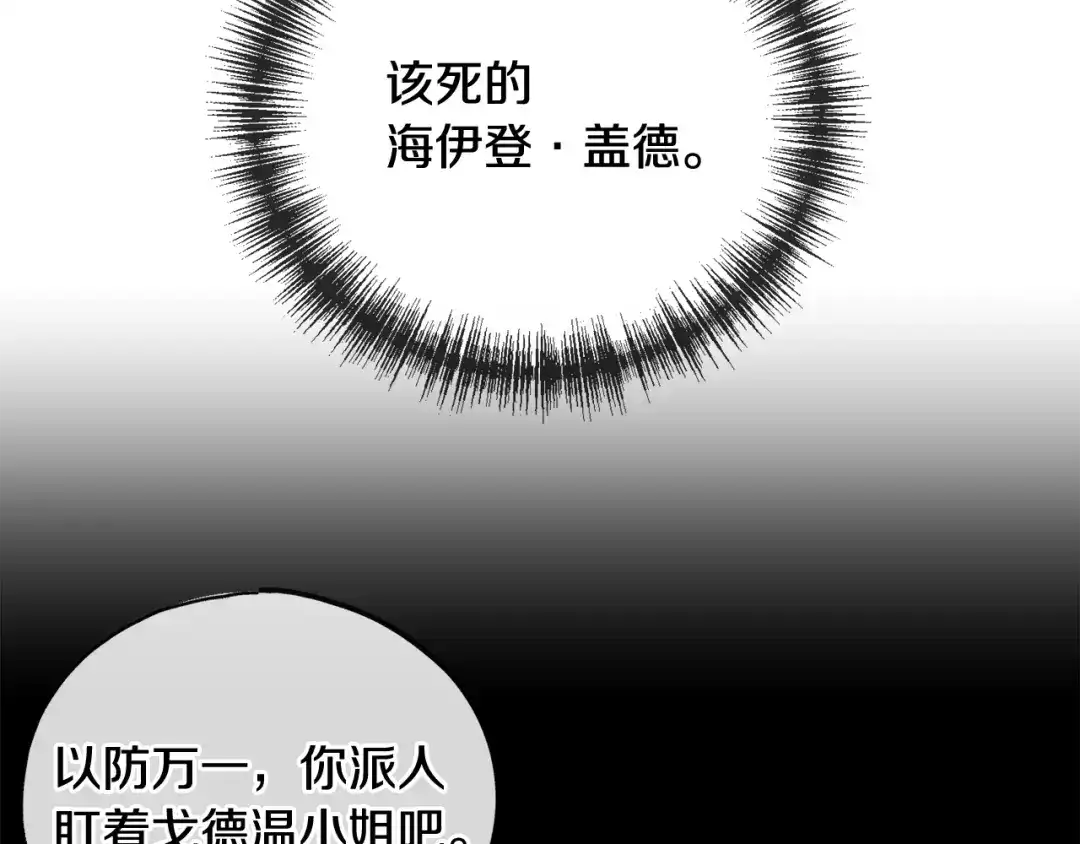 《成为伯爵府的家教》第70话 那不是恋人关系 第81页