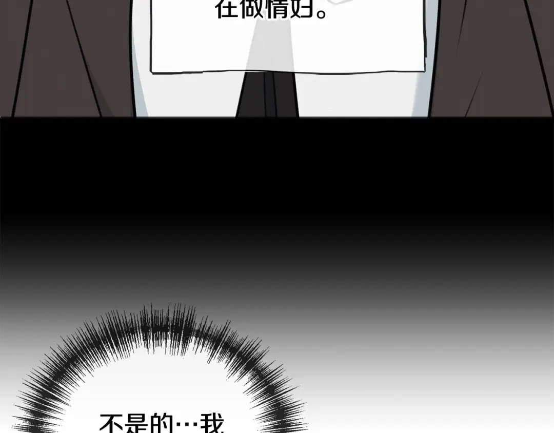 《成为伯爵府的家教》第70话 那不是恋人关系 第115页