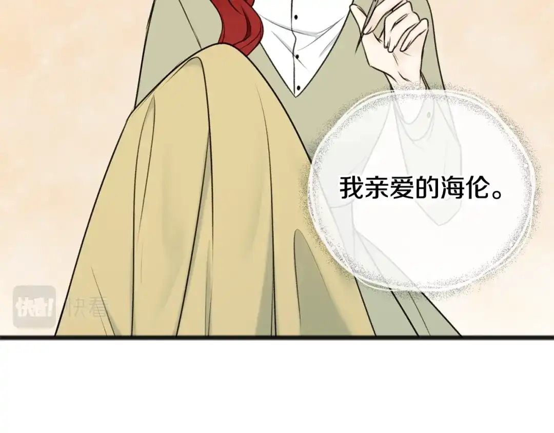 《成为伯爵府的家教》第70话 那不是恋人关系 第15页