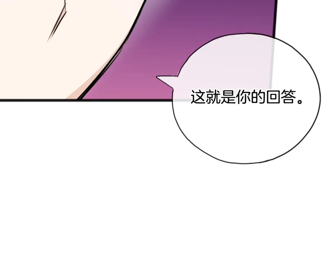 《成为伯爵府的家教》第70话 那不是恋人关系 第126页