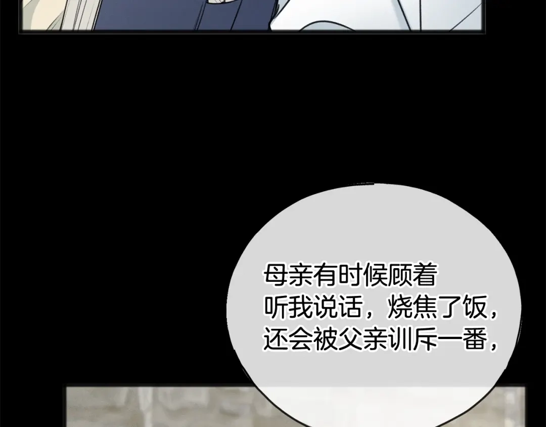 《成为伯爵府的家教》第70话 那不是恋人关系 第28页