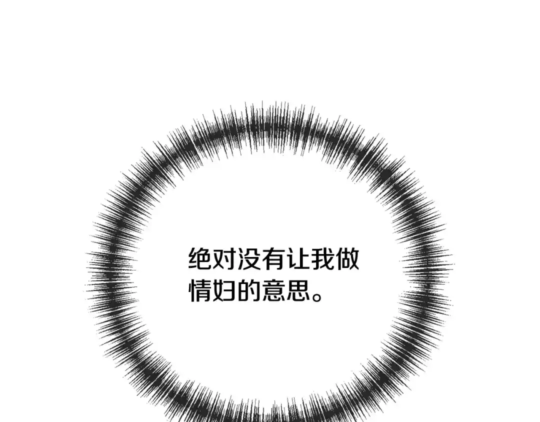 《成为伯爵府的家教》第70话 那不是恋人关系 第119页