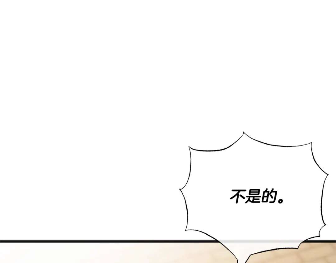 《成为伯爵府的家教》第70话 那不是恋人关系 第105页