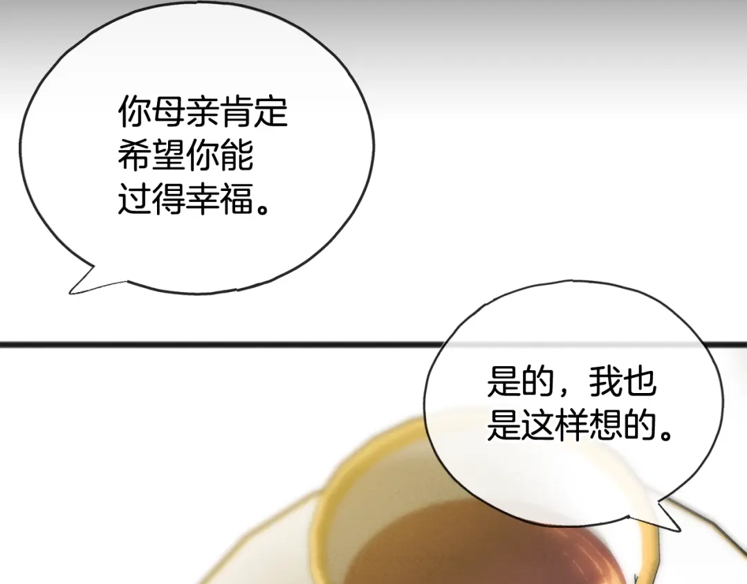 《成为伯爵府的家教》第70话 那不是恋人关系 第33页