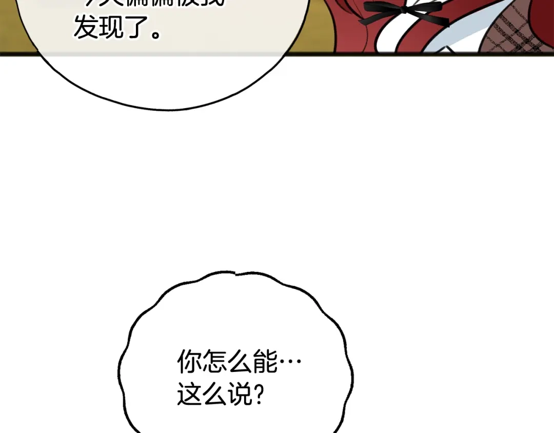 《成为伯爵府的家教》第70话 那不是恋人关系 第103页