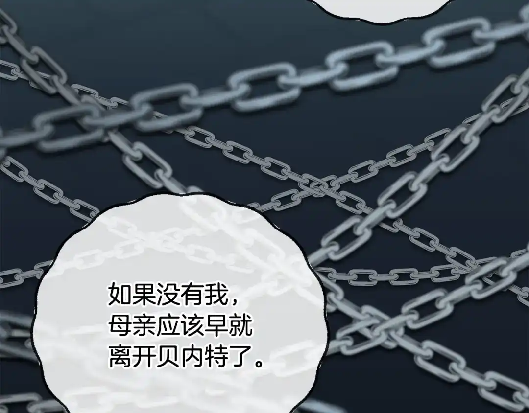 《成为伯爵府的家教》第71话 表露心迹 第28页