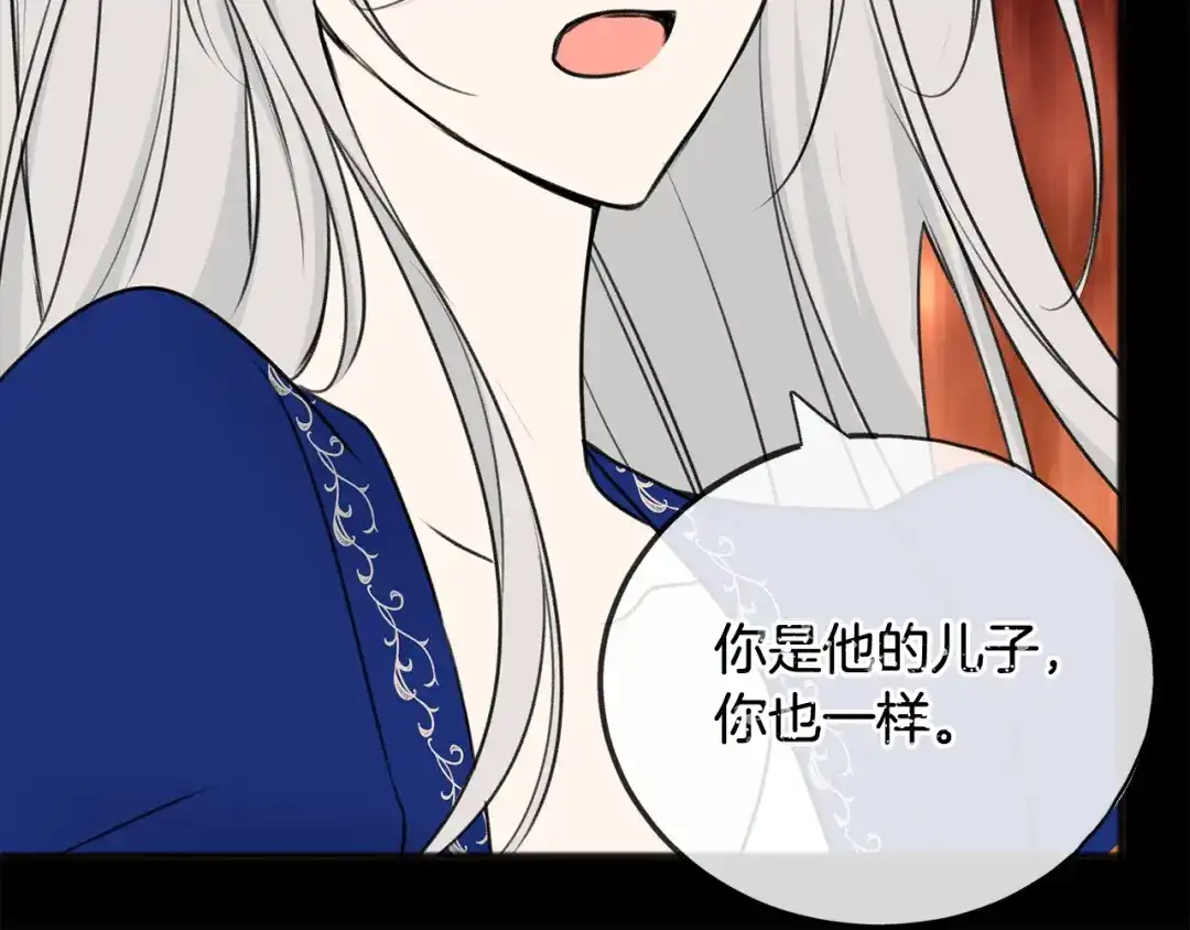 《成为伯爵府的家教》第71话 表露心迹 第54页