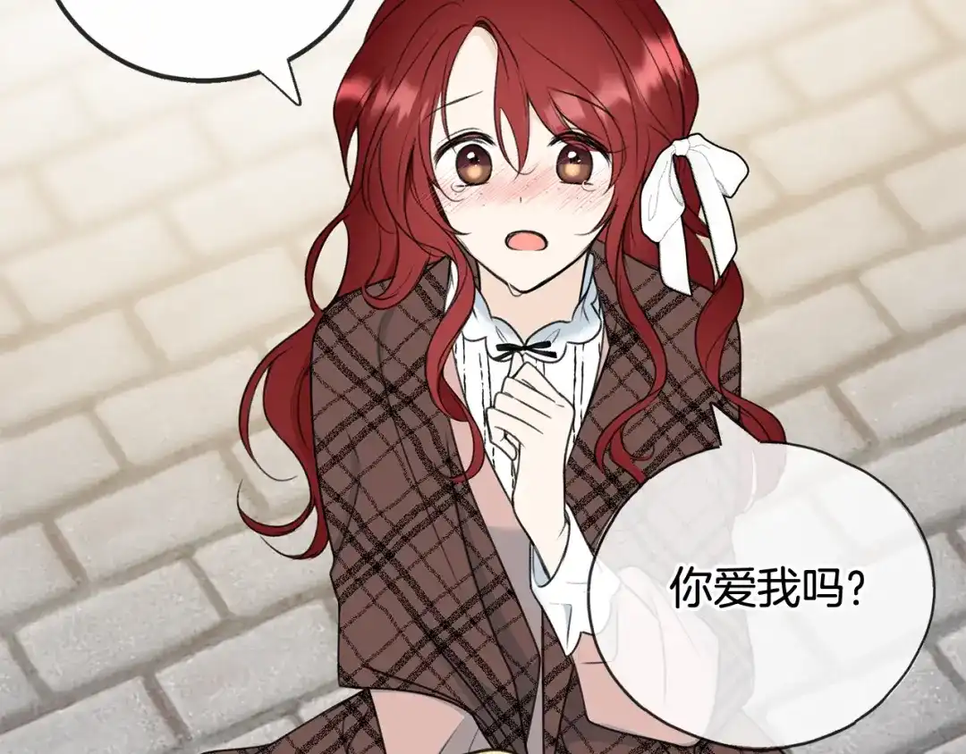 《成为伯爵府的家教》第71话 表露心迹 第56页