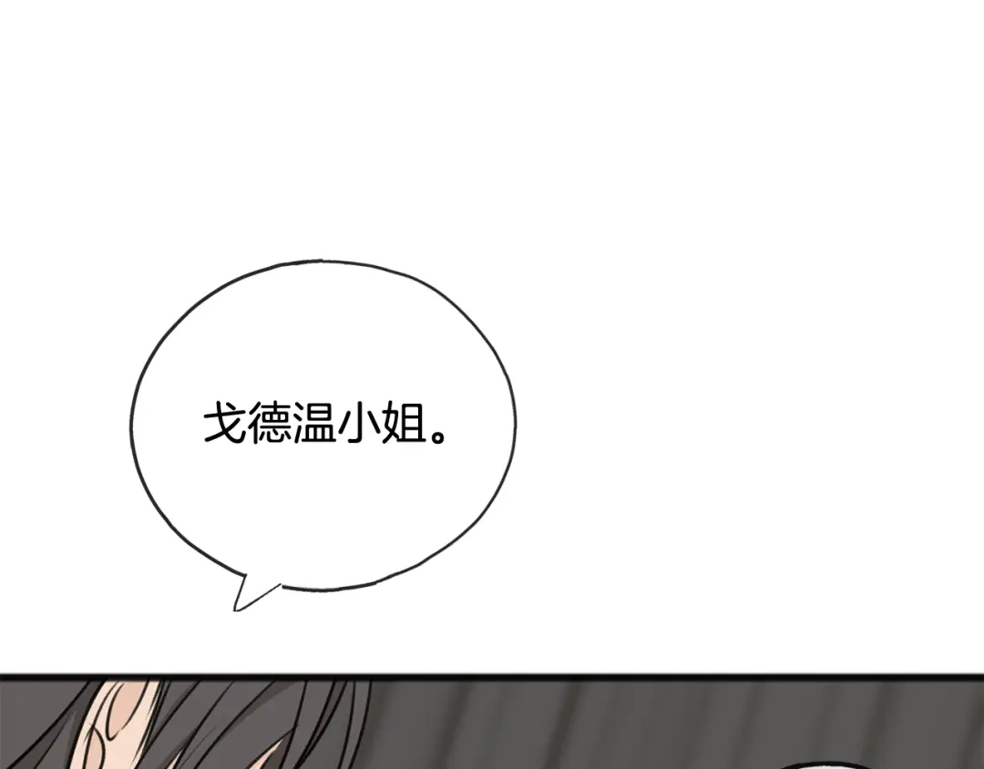 《成为伯爵府的家教》第71话 表露心迹 第110页