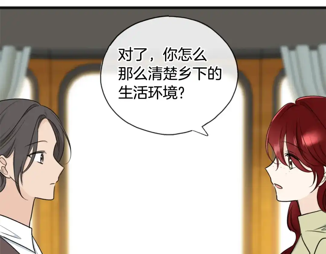《成为伯爵府的家教》第71话 表露心迹 第130页