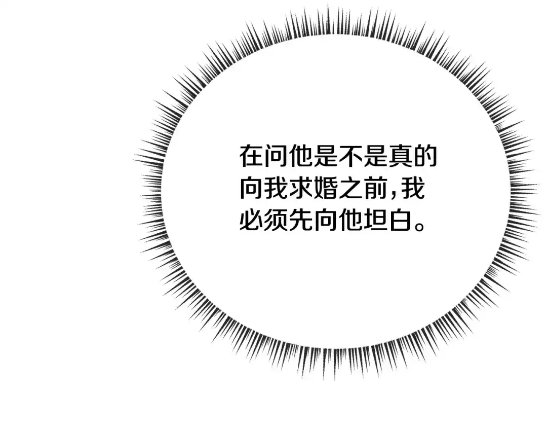 《成为伯爵府的家教》第71话 表露心迹 第4页