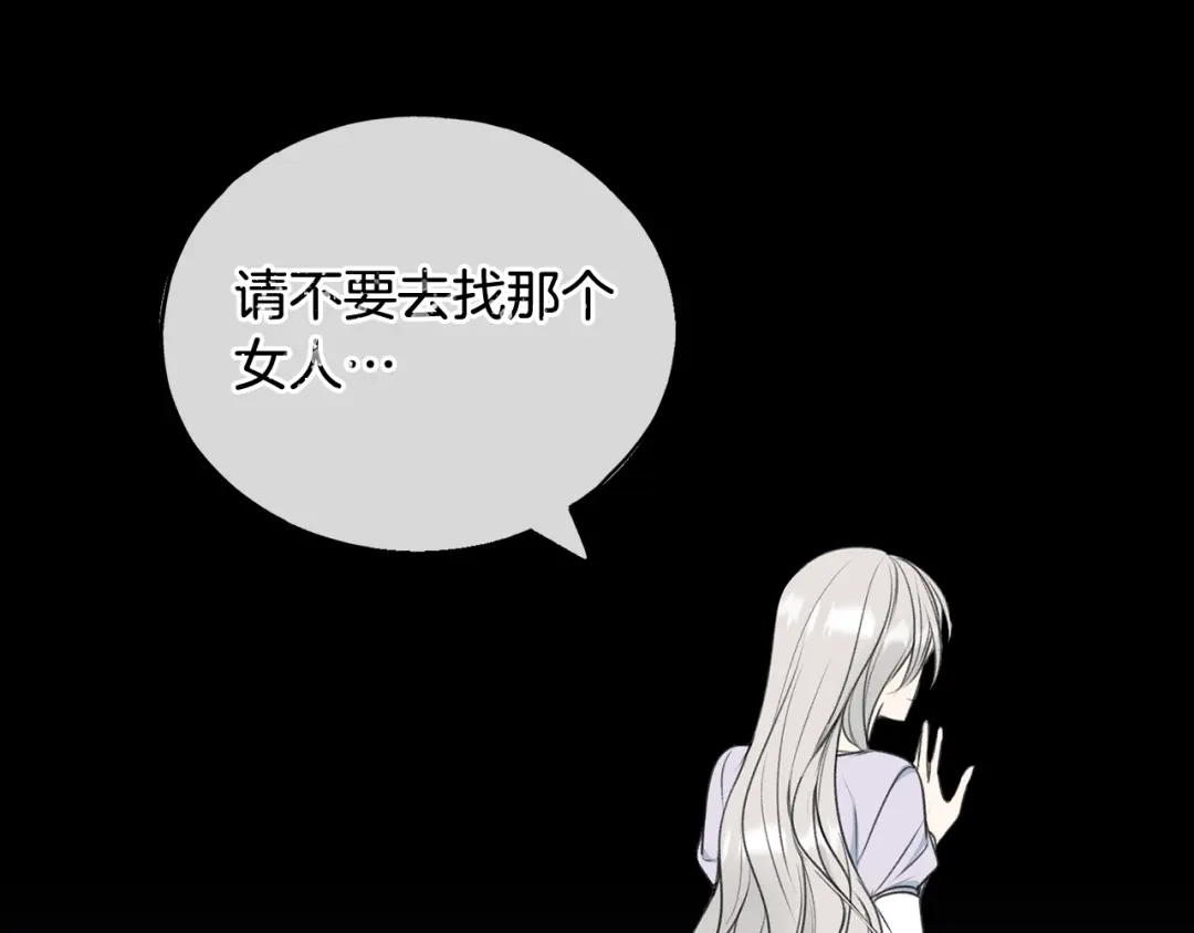 《成为伯爵府的家教》第71话 表露心迹 第48页