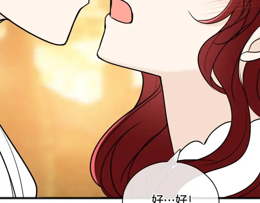《成为伯爵府的家教》第71话 表露心迹 第80页