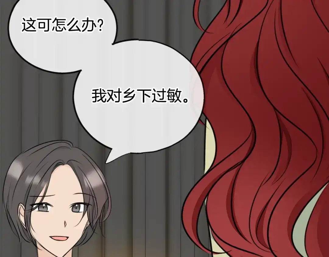 《成为伯爵府的家教》第71话 表露心迹 第123页