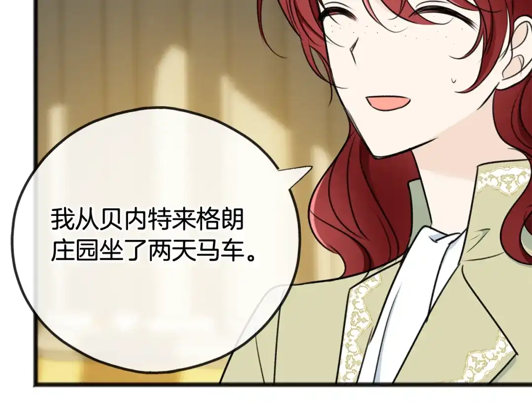 《成为伯爵府的家教》第71话 表露心迹 第116页