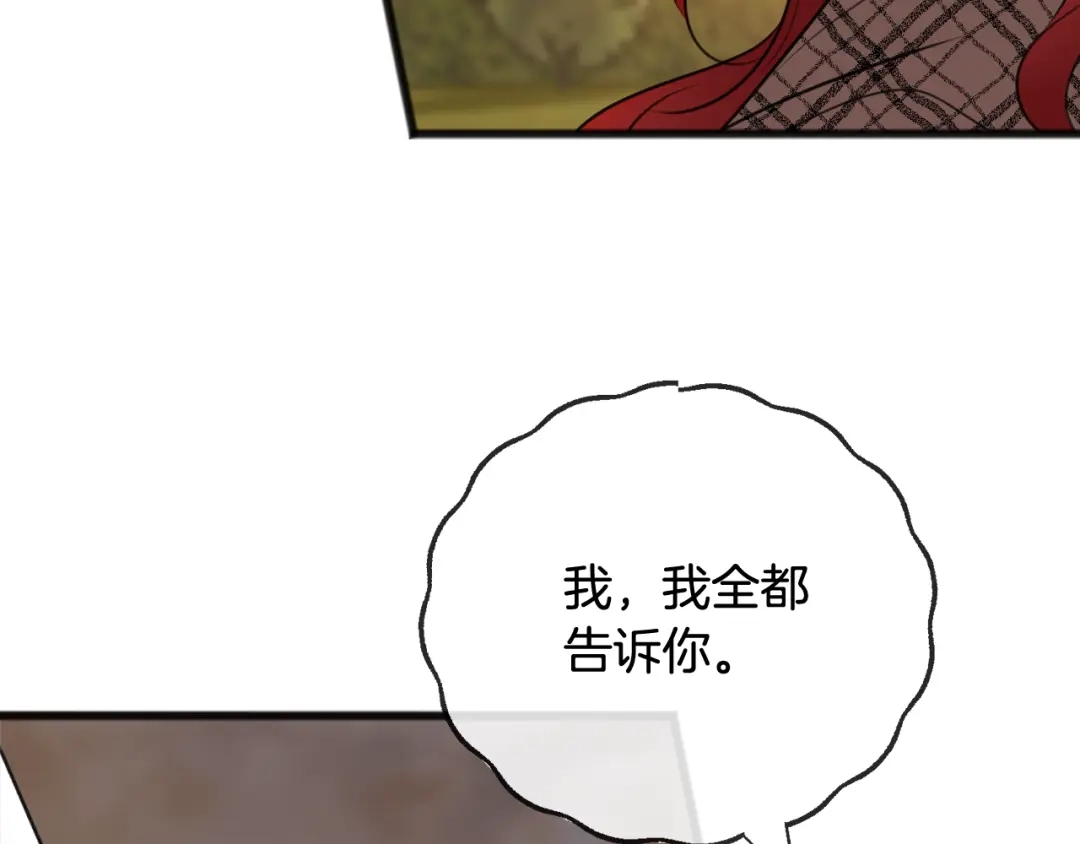 《成为伯爵府的家教》第71话 表露心迹 第17页