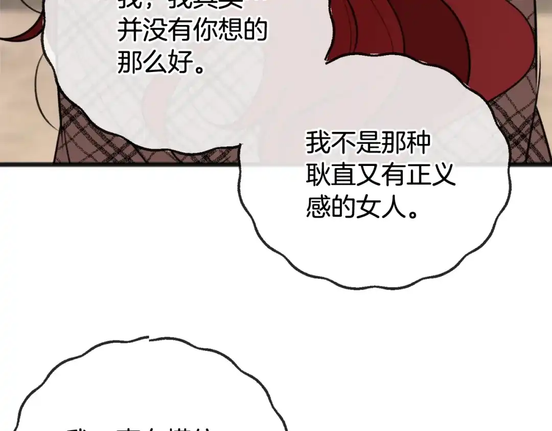 《成为伯爵府的家教》第71话 表露心迹 第22页