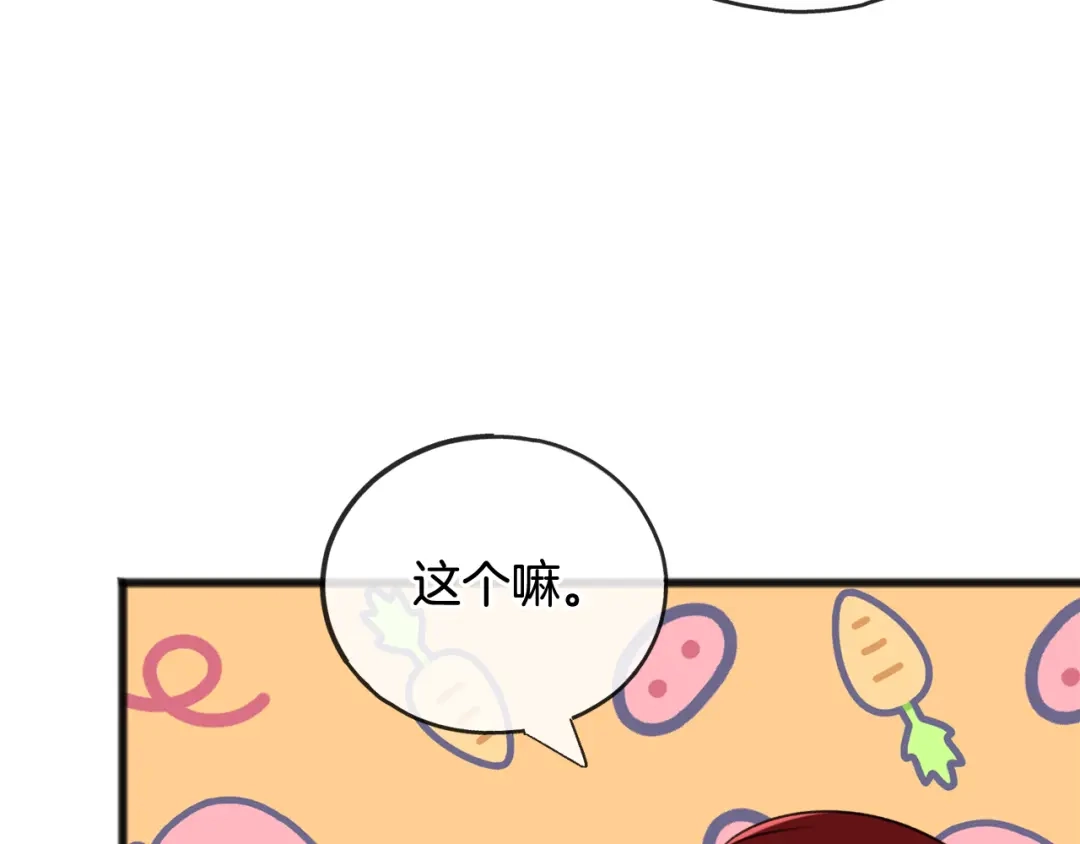 《成为伯爵府的家教》第71话 表露心迹 第127页