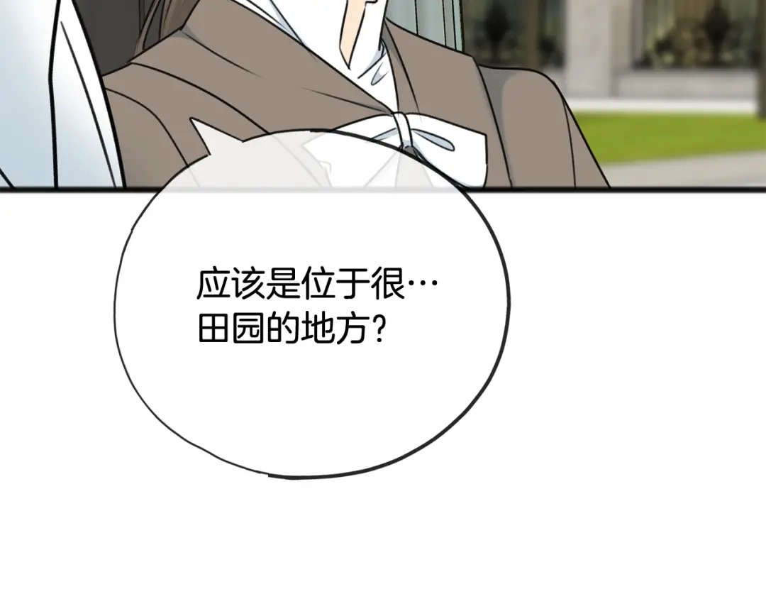 《成为伯爵府的家教》第71话 表露心迹 第119页