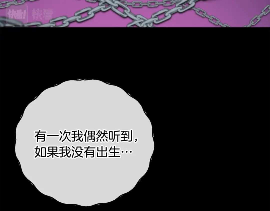 《成为伯爵府的家教》第71话 表露心迹 第31页