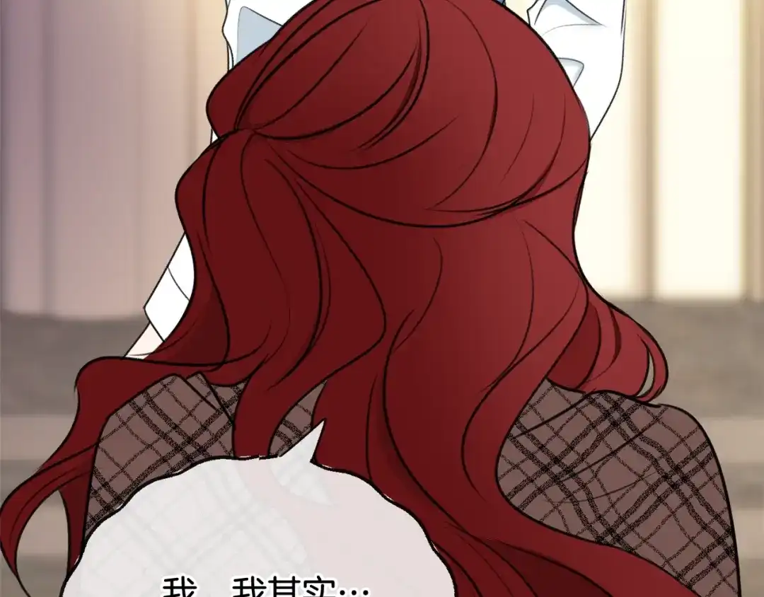 《成为伯爵府的家教》第71话 表露心迹 第21页