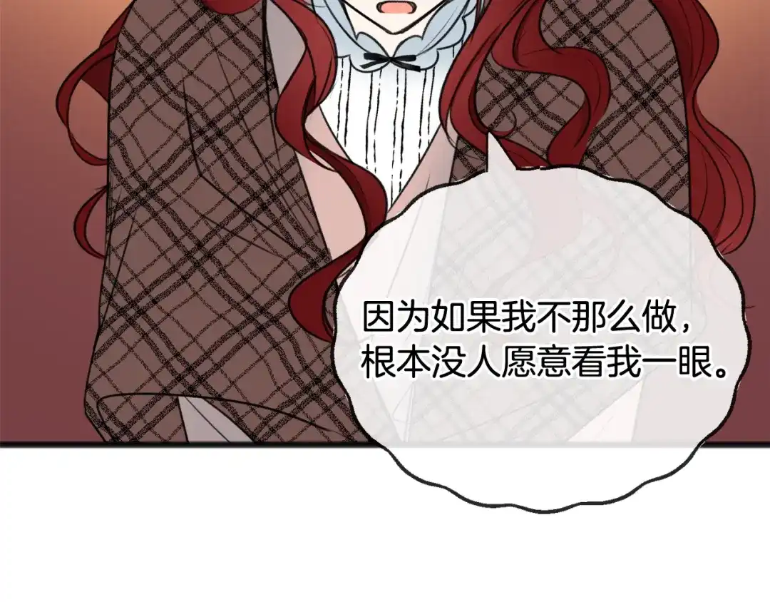 《成为伯爵府的家教》第71话 表露心迹 第24页