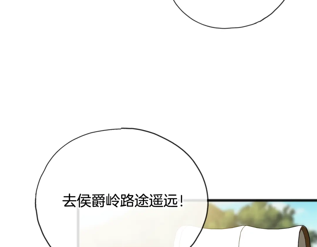 《成为伯爵府的家教》第71话 表露心迹 第99页