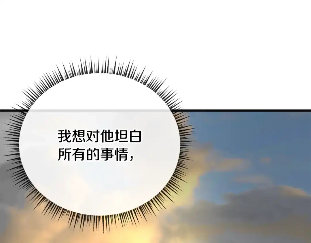 《成为伯爵府的家教》第71话 表露心迹 第6页