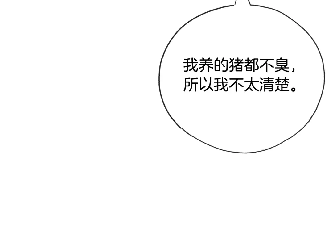 《成为伯爵府的家教》第71话 表露心迹 第129页