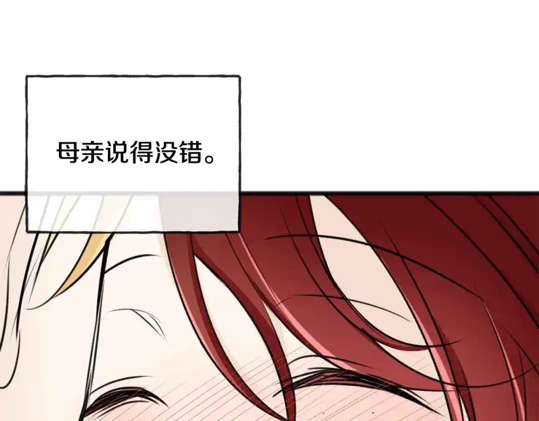 《成为伯爵府的家教》第71话 表露心迹 第82页