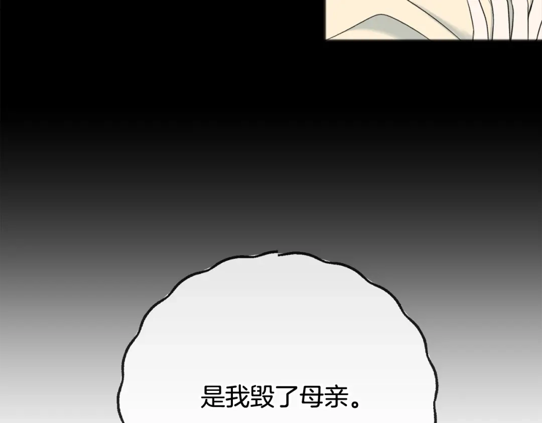 《成为伯爵府的家教》第71话 表露心迹 第34页