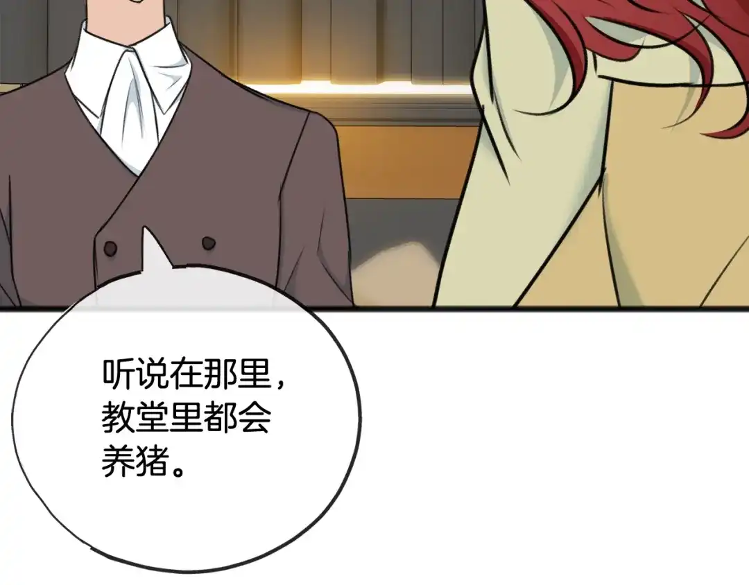 《成为伯爵府的家教》第71话 表露心迹 第124页