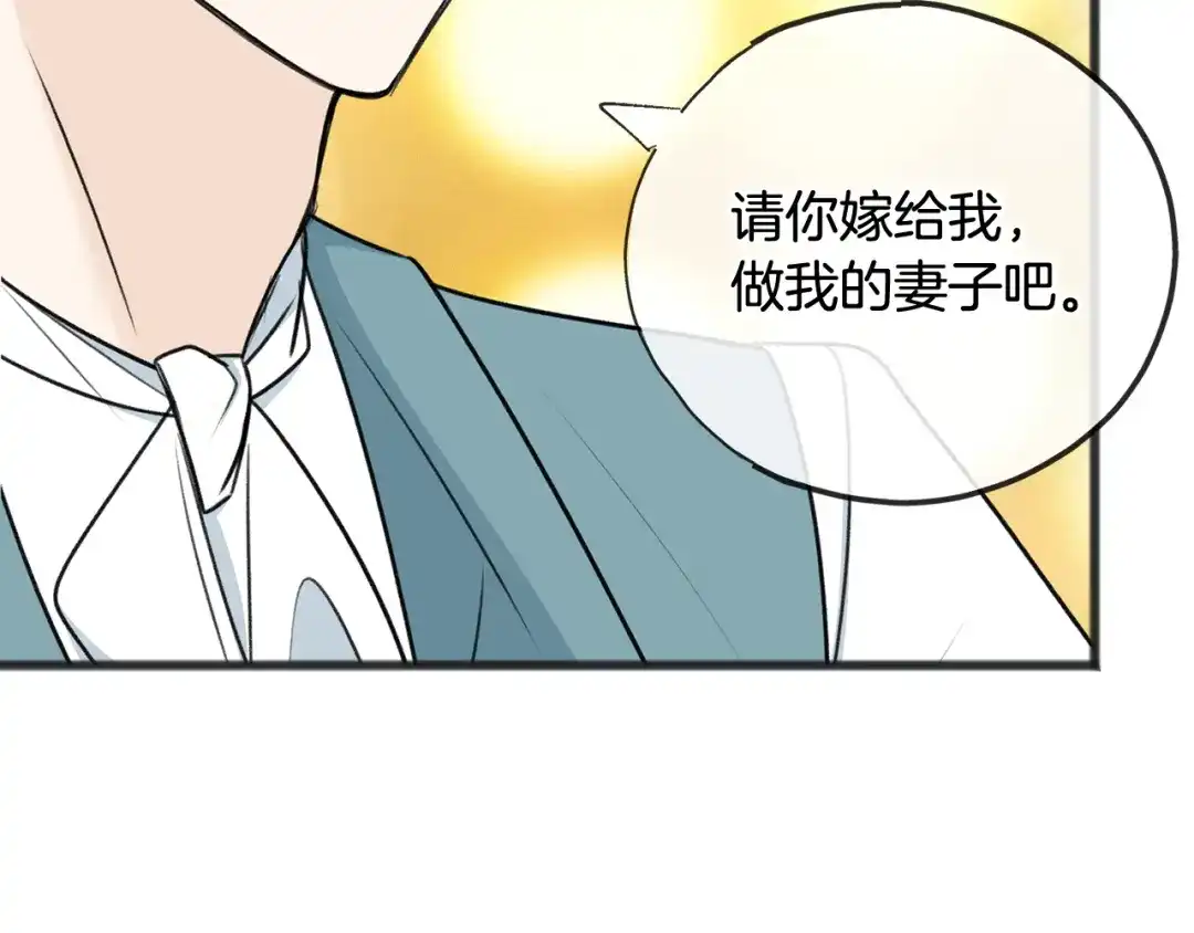《成为伯爵府的家教》第71话 表露心迹 第75页
