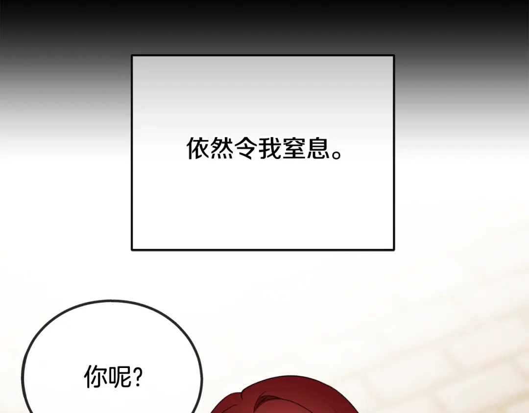 《成为伯爵府的家教》第71话 表露心迹 第55页