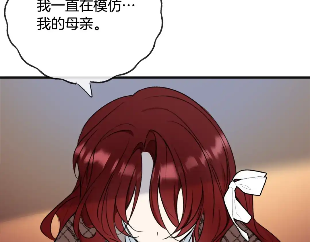 《成为伯爵府的家教》第71话 表露心迹 第23页