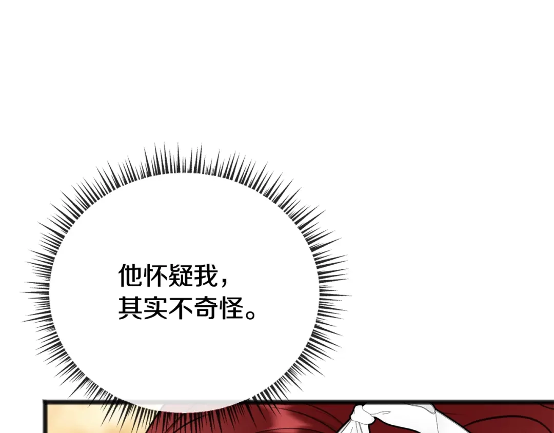 《成为伯爵府的家教》第71话 表露心迹 第1页