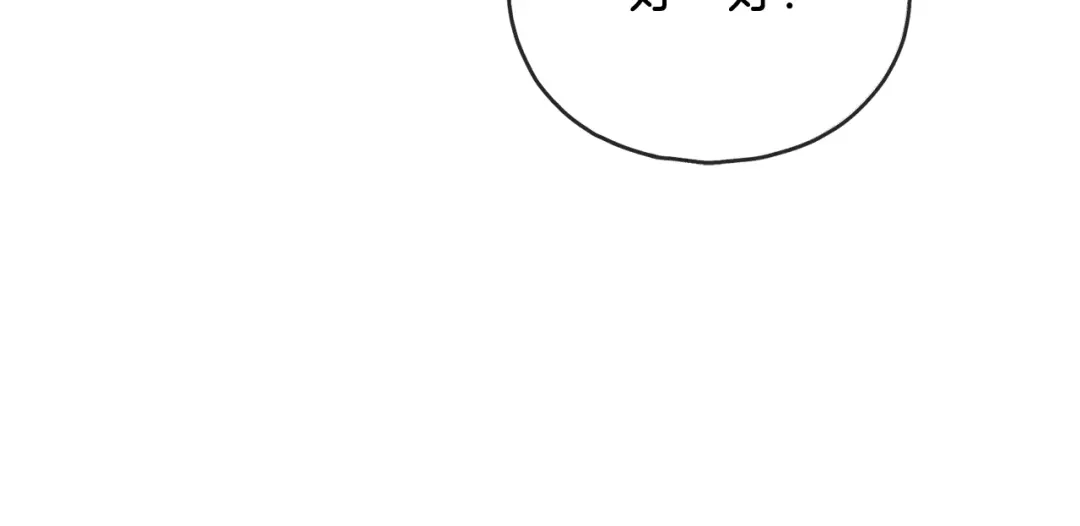 《成为伯爵府的家教》第71话 表露心迹 第81页