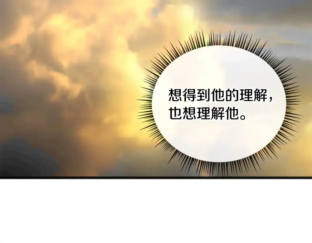 《成为伯爵府的家教》第71话 表露心迹 第7页