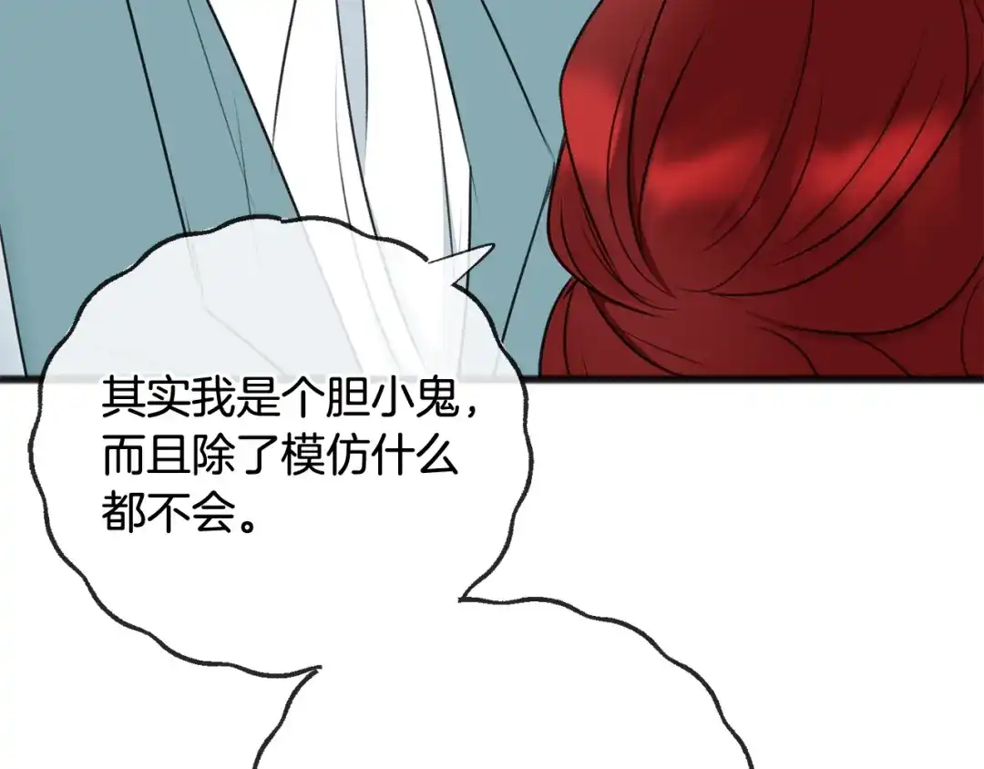 《成为伯爵府的家教》第71话 表露心迹 第37页