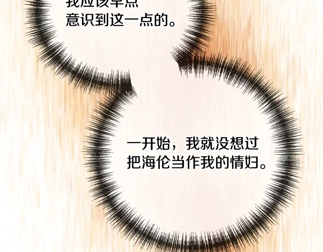 《成为伯爵府的家教》第71话 表露心迹 第72页