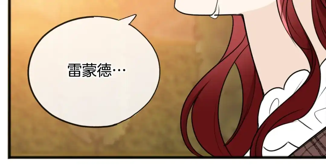《成为伯爵府的家教》第71话 表露心迹 第70页