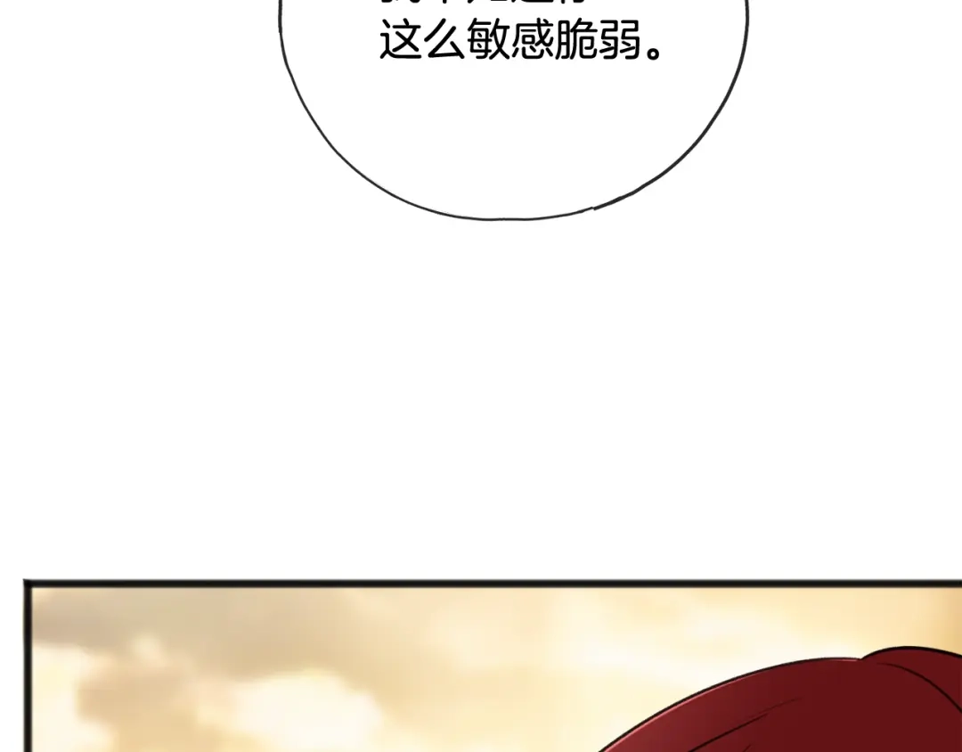 《成为伯爵府的家教》第71话 表露心迹 第68页