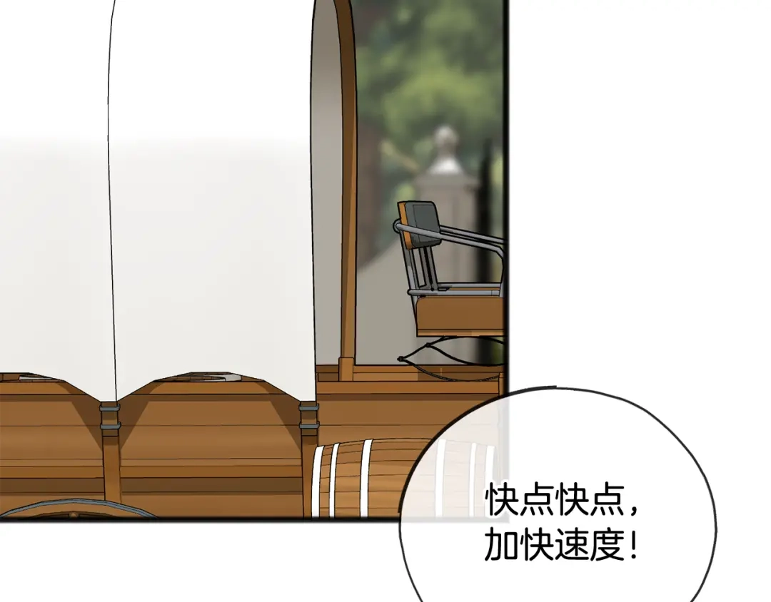 《成为伯爵府的家教》第71话 表露心迹 第98页