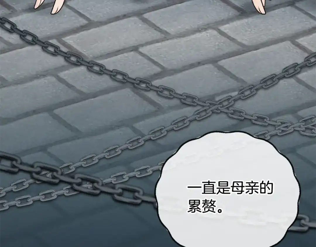 《成为伯爵府的家教》第71话 表露心迹 第27页