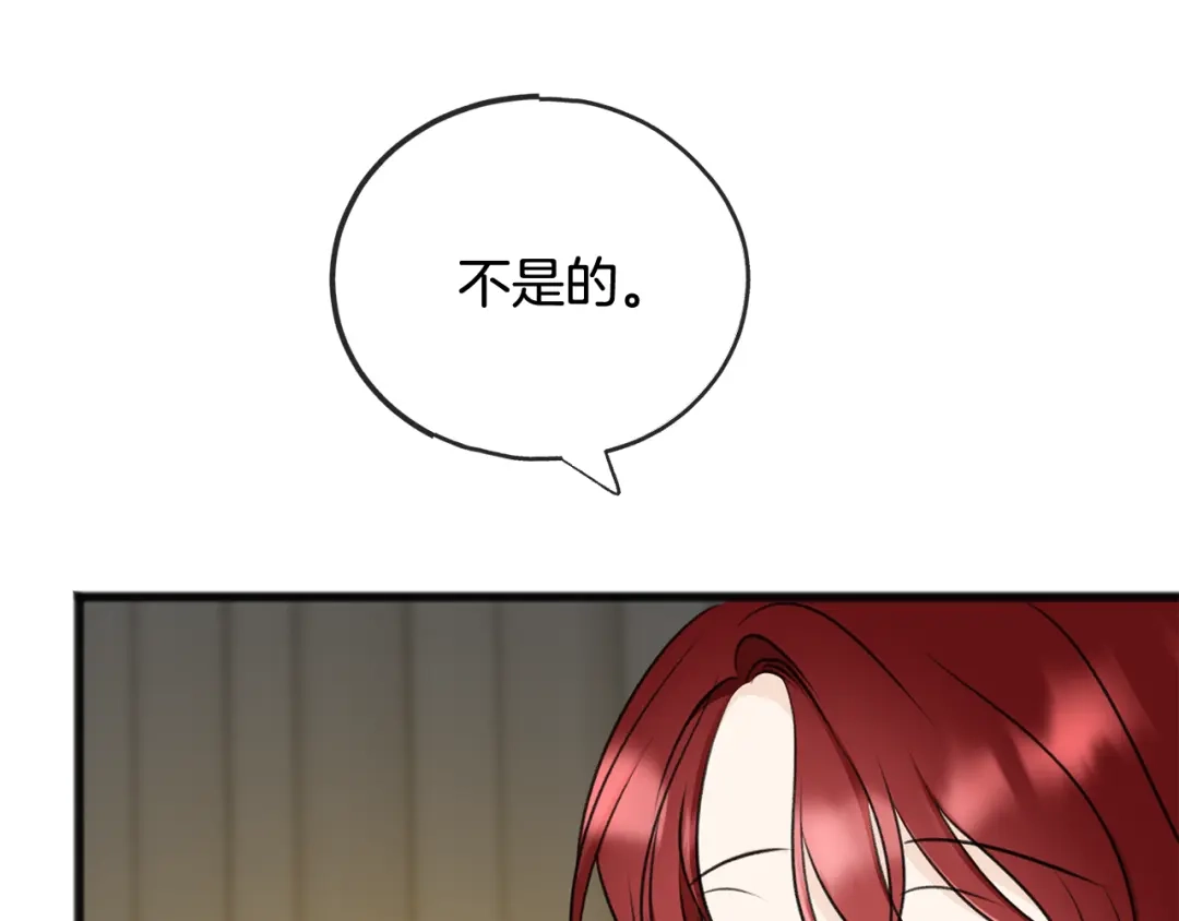 《成为伯爵府的家教》第71话 表露心迹 第115页