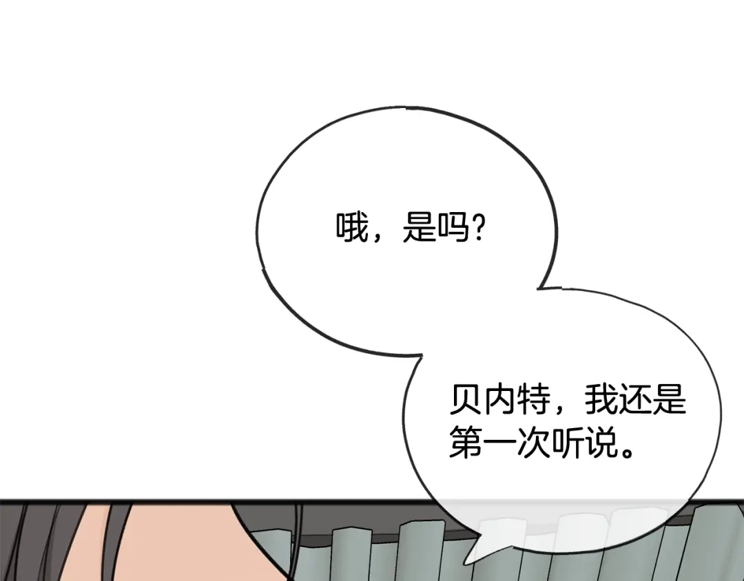 《成为伯爵府的家教》第71话 表露心迹 第117页